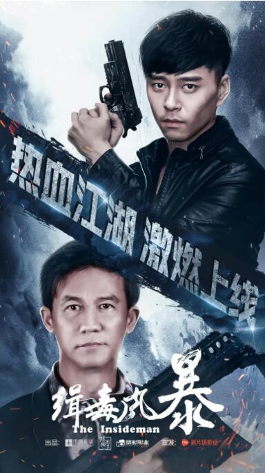 《新警察故事》海报